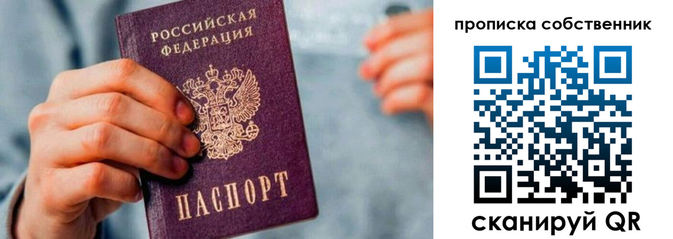 временная регистрация для всех в Барыше