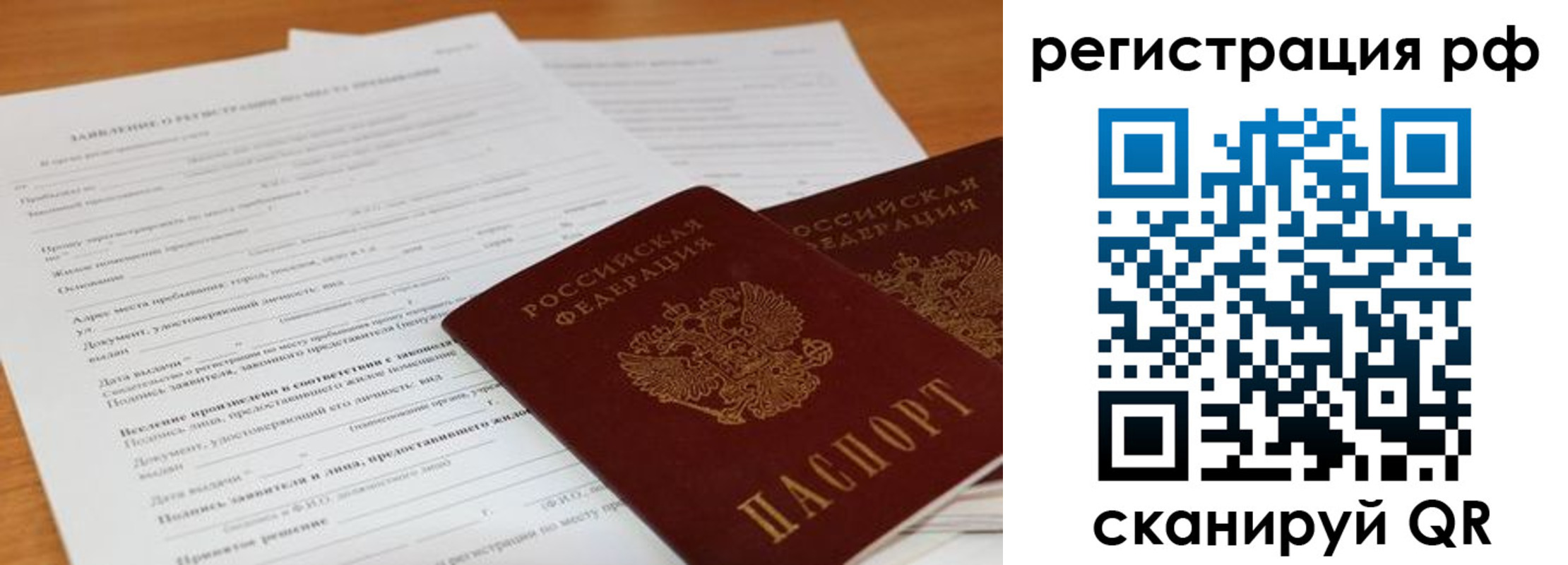 временная регистрация для всех в Барыше