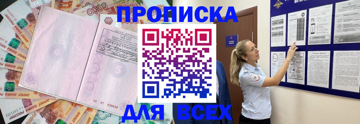 временная регистрация в квартире в Барыше